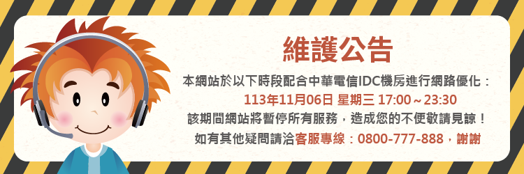 1106網站更新維護公告