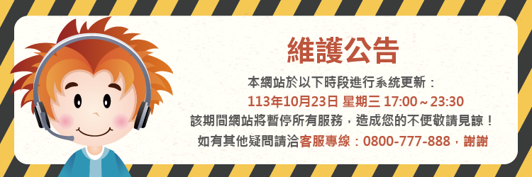 1023網站更新維護公告