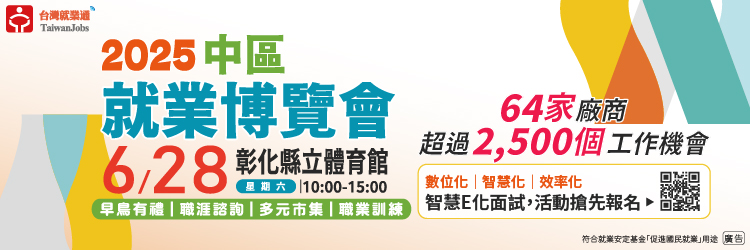 20250628-中分署-台灣就業通BANNER(另開視窗)
