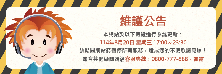 0820維護公告(另開視窗)