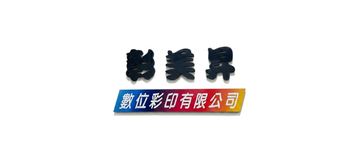 公司形象圖片
