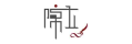 陳立教育事業股份有限公司